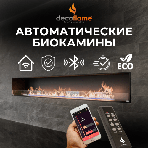 Автоматический биокамин - что это!?